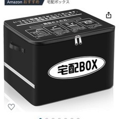宅配ボックス