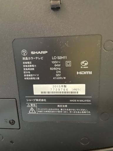 SHARP AQUOS 32インチ液晶テレビ　LC-32H11 2015年製
