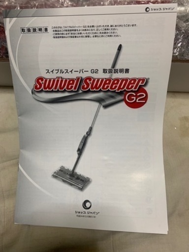 スイブルスイーパーg2
