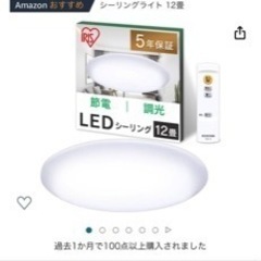 LEDシーリングライト12畳