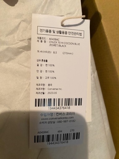 コンバース　CT70 水色　限定色