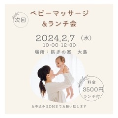 2月7日水曜日⭐︎ランチ付☆ベビーマッサージ 教室
