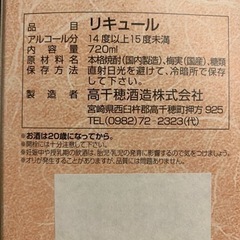 梅酒　差し上げますの画像