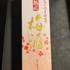梅酒　差し上げます