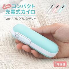 未使用　ハンドウォーマー