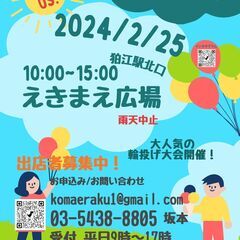 こまえ楽市２月２５日は中止になりました！