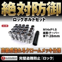 新品未使用　ロックボルト付 M14xP1.5 ラグボルト20本セ...