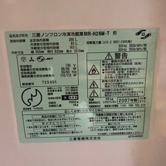 冷蔵庫　256Lの画像