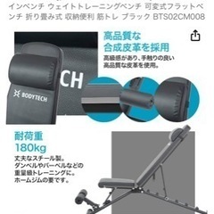 インクラインベンチ(やり取り中)の画像