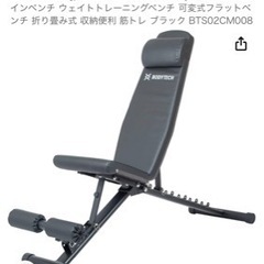 インクラインベンチ(やり取り中)の画像
