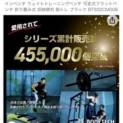 インクラインベンチ(やり取り中)の画像