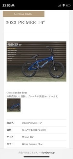 Sunday bikes 2023 PRIMER 16