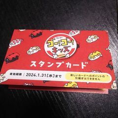 スシロー スタンプカード