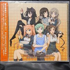 アニメ『恋と選挙とチョコレート』ラジオ　緒方恵美のショッケン乱YO！！……の画像