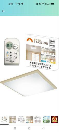 タキズミ８畳用LED和風シーリングライト　未使用