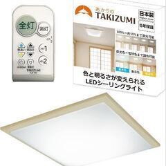 タキズミ８畳用LED和風シーリングライト　未使用