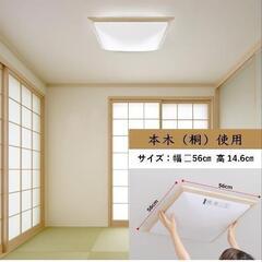 タキズミ８畳用LED和風シーリングライト　未使用の画像