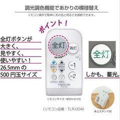 タキズミ８畳用LED和風シーリングライト　未使用の画像