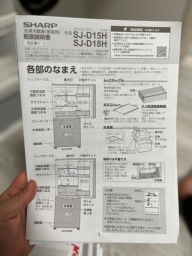 シャープ　179L 2ドア冷蔵庫