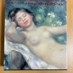 アート本　「印象派の宝庫　バーンズコレクション」図録（当時の展示...