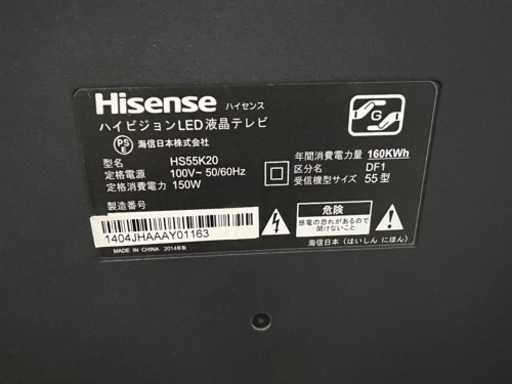 Hisense55インチジャンク