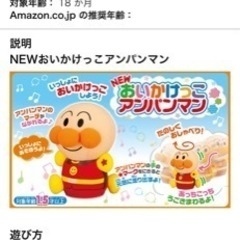 セガトイズSEGA TOYSアンパンマンNEWおいかけっこアンパンマンの画像