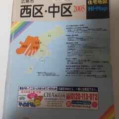 Hi-map　住宅地図　広島　西区・中区