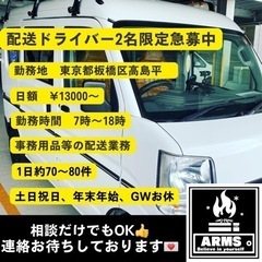 🚚軽貨物配送ドライバー2名限定急募🚛 💁配送センター　東京都板橋区高島平💁の画像