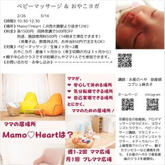 英語で！　＠Mamo Heart　ベビーマッサージ＆おやこヨガ