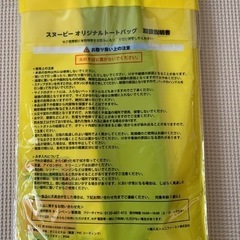 【非売品】【新品⭐︎未開封】スヌーピー　オリジナル　トートバッグ　2017 の画像