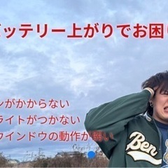 【お値下げ中】札幌でバッテリー上がりで困ってる方へ！早くて安い！バッテリー救済専門！ 札幌または近隣限定！最速！  - 札幌市