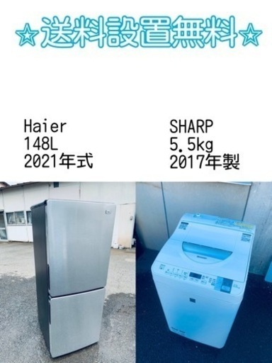 もってけドロボウ価格⭐️送料設置無料❗️冷蔵庫/洗濯機⭐️限界突破価格⭐️2点セット