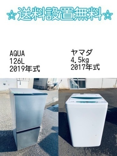 送料設置無料❗️⭐️赤字覚悟⭐️二度とない限界価格❗️冷蔵庫/洗濯機の超安セット♪