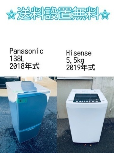 ⭐️緊急企画⭐️送料設置無料❗️早い者勝ち❗️現品限り❗️冷蔵庫/洗濯機の2点セット♪