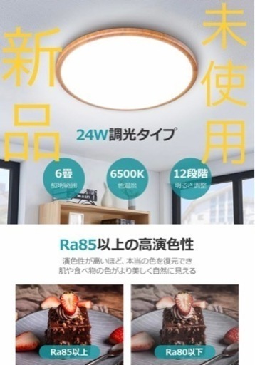 新品　未使用　未開封　シーリングライト 24W 薄型  LED リモコン付き