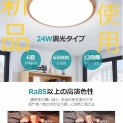 新品　未使用　未開封　シーリングライト 24W 薄型  LED ...