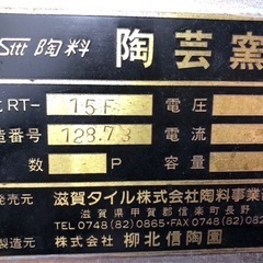 陶芸窯　
