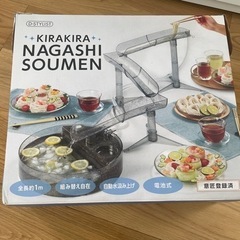 流しそうめん装置