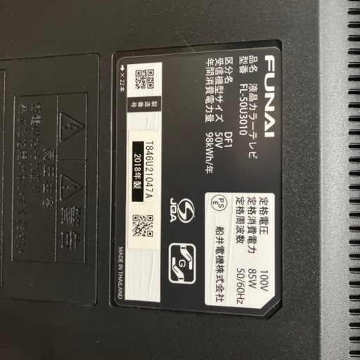 FUMAI製　50インチテレビ　※お譲り者確定