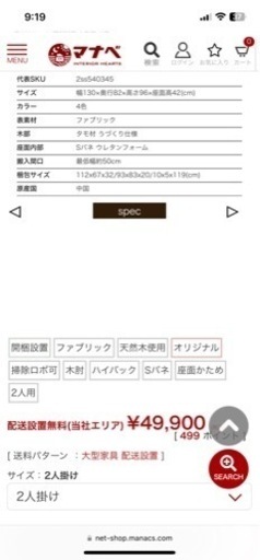 マナベインテリア　ソファ2人掛け