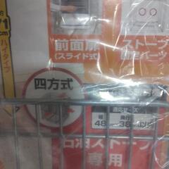 ストーブガードの画像