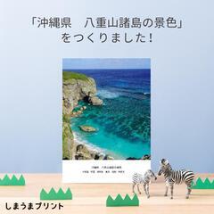 沖縄県　与那国島　波照間島　竹富島　鳩間島　黒島　西表島の写真集です！