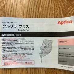 Apricaベビー&チャイルドシート　クルリラプラスの画像