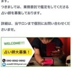 🔮占い師さん募集‼️プチカフェ🔮スピリチュアルカウンセラー🔮占い...