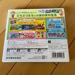 とびだせどうぶつの森 3DSカセットの画像