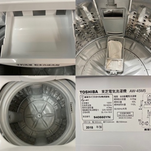 I506 ? TOSHIBA 洗濯機 （4.5㎏） ⭐ 動作確認済 ⭐ クリーニング済