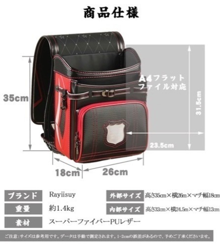 新品 ランドセル 男の子 黒 赤 ブラック レッド