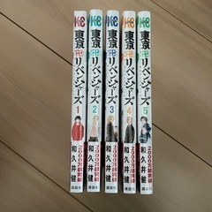 東京リベンジャーズ 新品未開封 1〜5巻