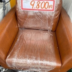 1人掛けソファー　ブラウン　3,500円！