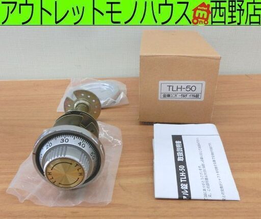 未使用 FUKI/フキ 金庫ユニバーサルダイヤル錠 ホームセーフ用 FUKI-TLH-50 札幌 西野店